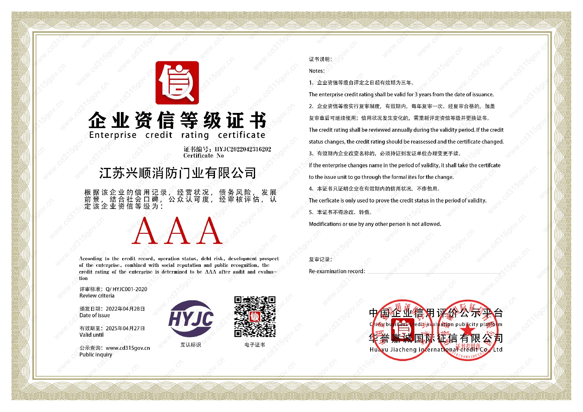 企業(yè)資信等級證書.jpg