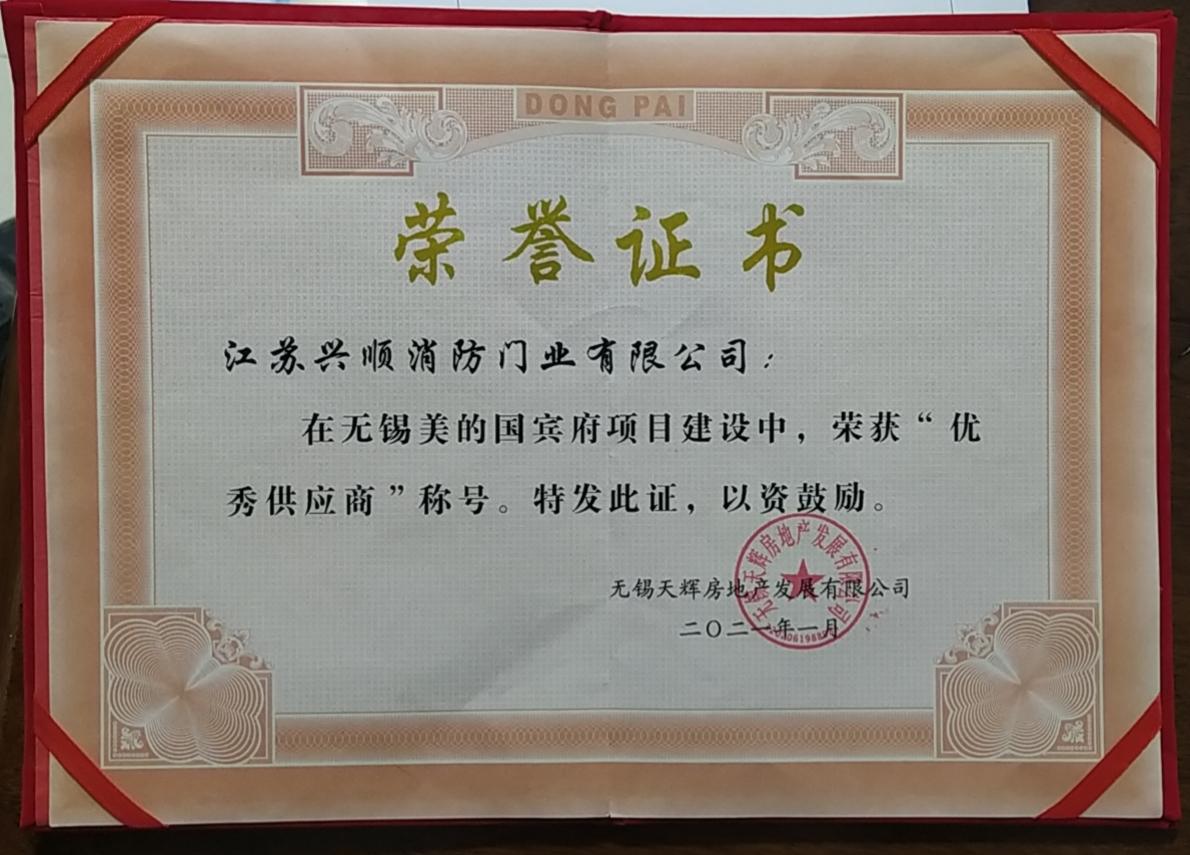 優秀供應商-無錫國賓府.jpg